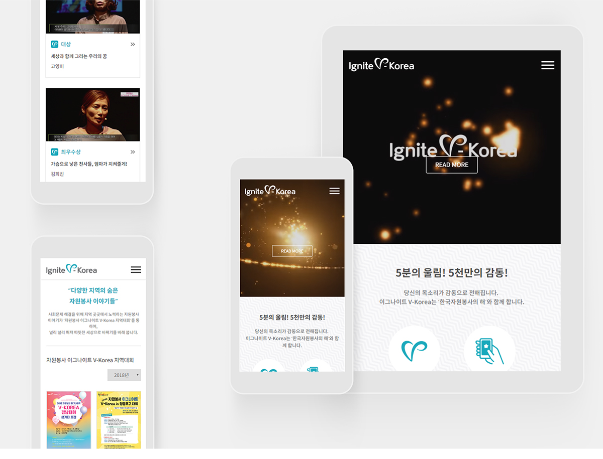 Ignite V-Korea 웹사이트 제작 사례