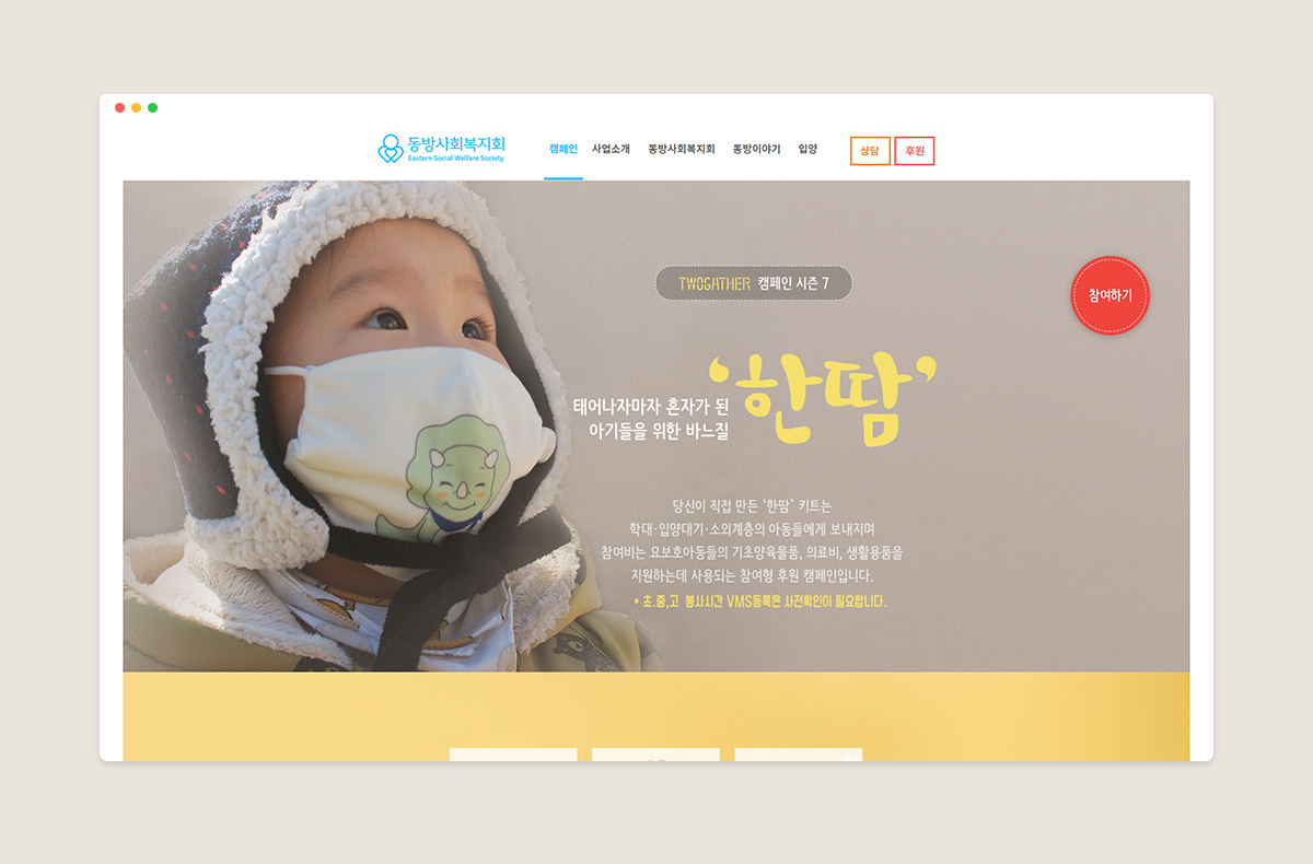 TOWGATHER 캠페인 페이지 제작사례