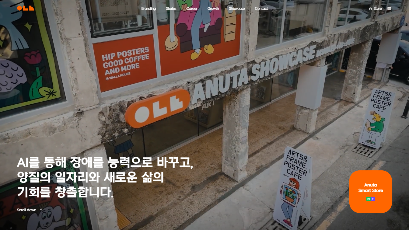 아누타 웹사이트 분석 AI 아트도 경험으로 설계된다