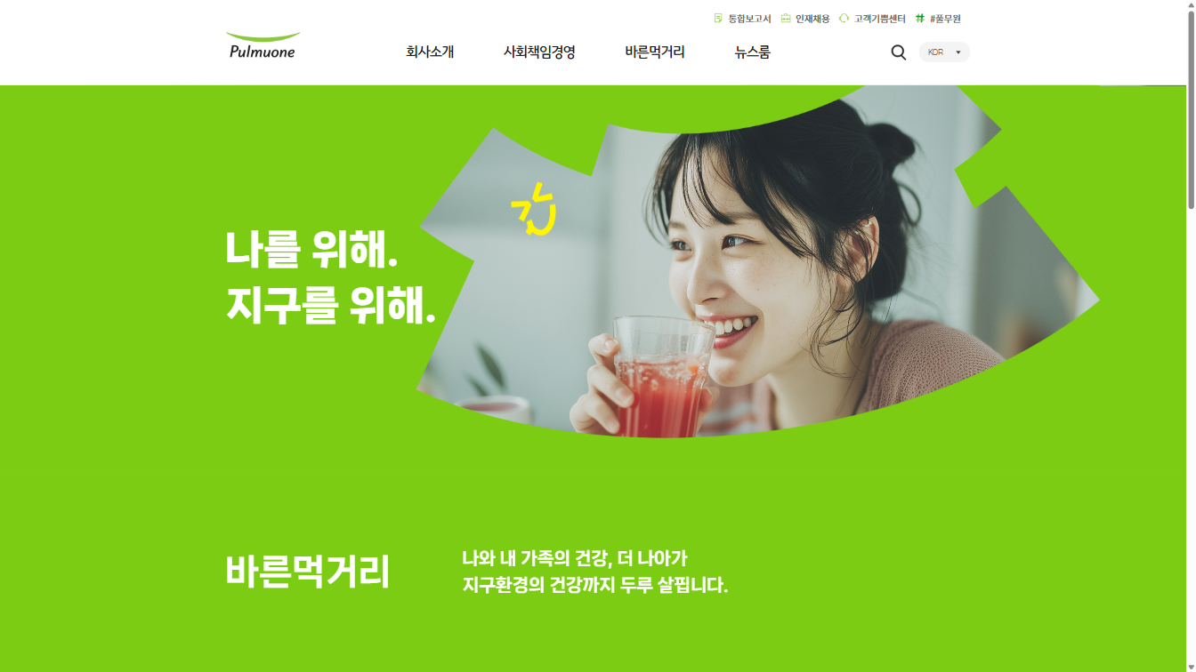 풀무원이 정의하는 지속가능한 탐식의 미래